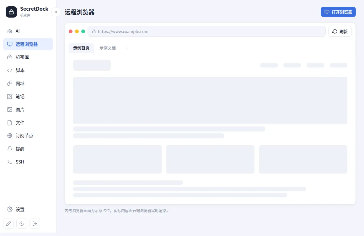 远程浏览器