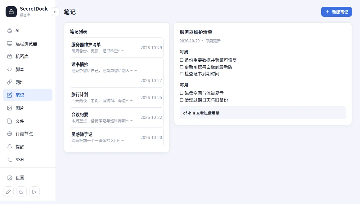 笔记
